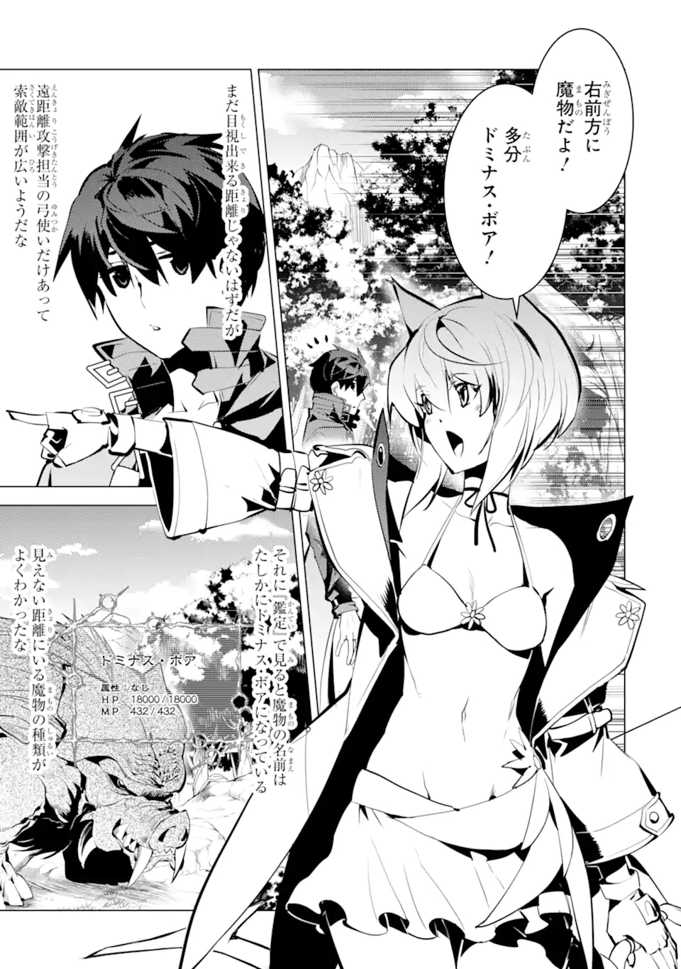 Tensei Kenja no Isekai Life: Daini no Shokugyou o Ete, Sekai Saikyou ni Narimashita Chap 36.2 - Next Chap 37.2