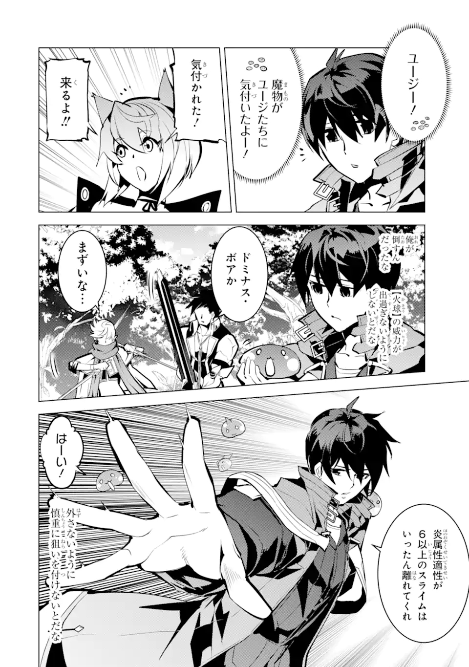 Tensei Kenja no Isekai Life: Daini no Shokugyou o Ete, Sekai Saikyou ni Narimashita Chap 36.2 - Next Chap 37.2