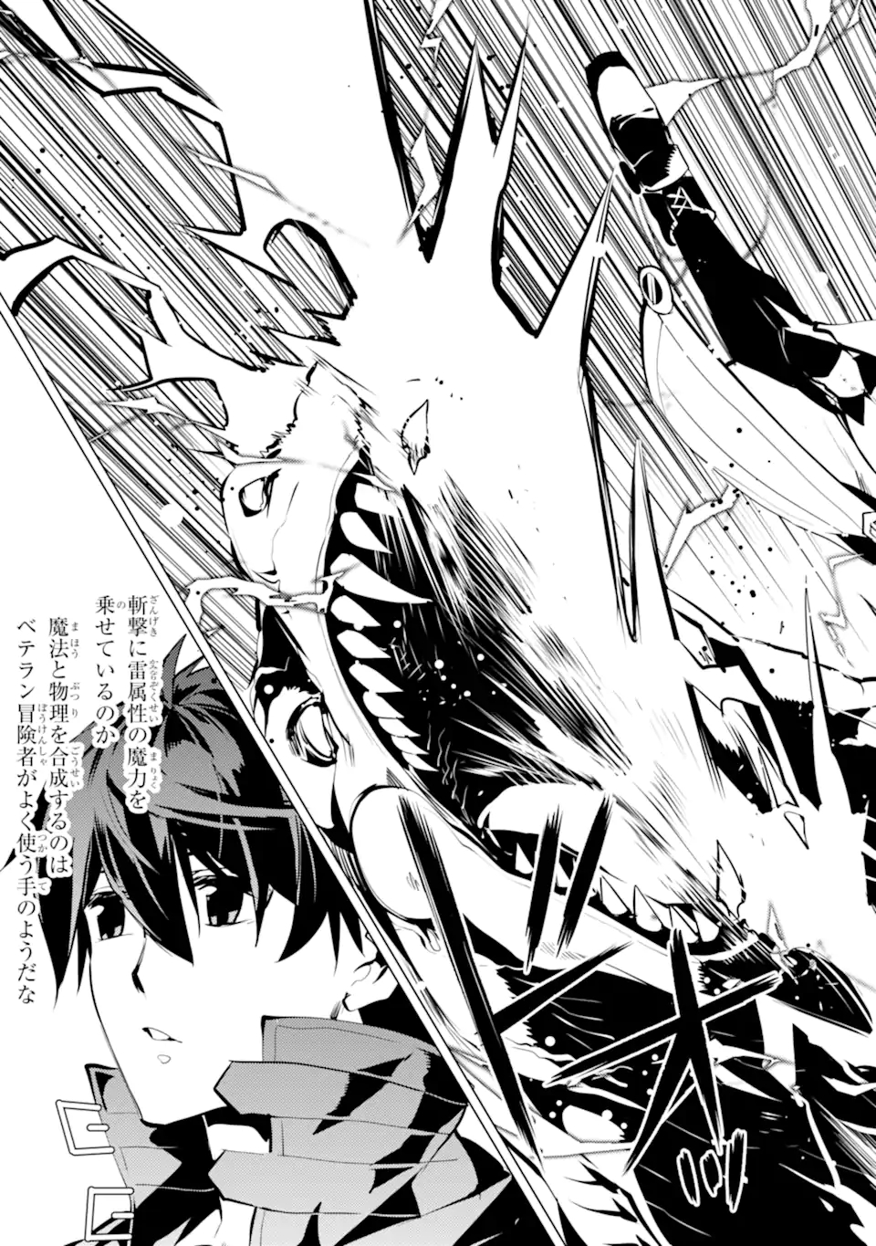 Tensei Kenja no Isekai Life: Daini no Shokugyou o Ete, Sekai Saikyou ni Narimashita Chap 36.2 - Next Chap 37.2