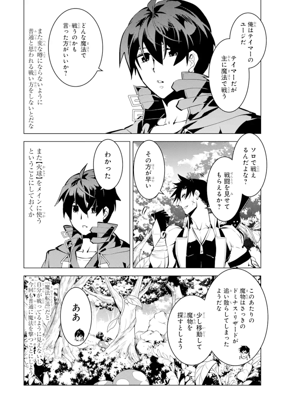 Tensei Kenja no Isekai Life: Daini no Shokugyou o Ete, Sekai Saikyou ni Narimashita Chap 36.2 - Next Chap 37.2