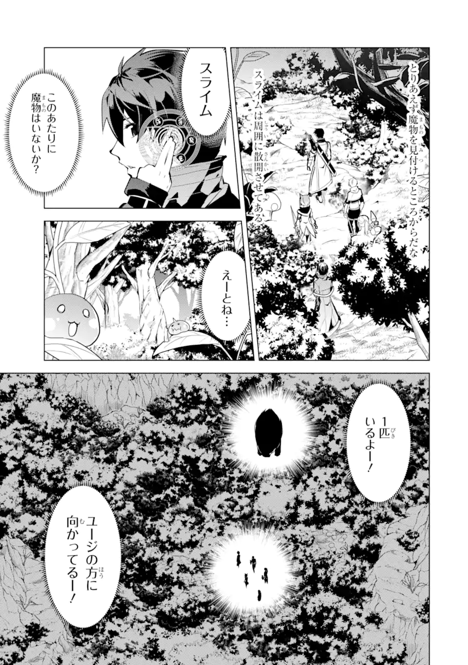 Tensei Kenja no Isekai Life: Daini no Shokugyou o Ete, Sekai Saikyou ni Narimashita Chap 36.2 - Next Chap 37.2