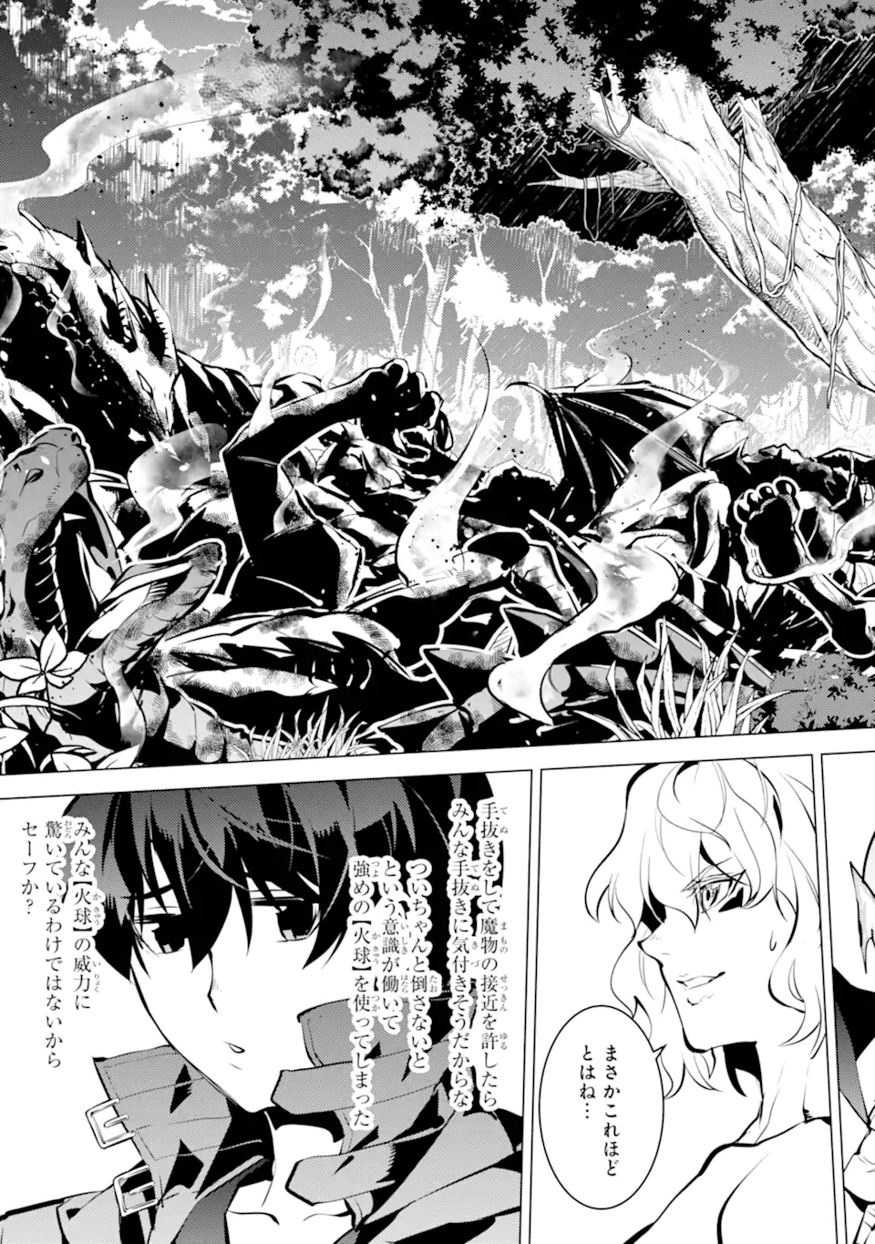 Tensei Kenja no Isekai Life: Daini no Shokugyou o Ete, Sekai Saikyou ni Narimashita Chap 36.4 - Next Chap 37.4