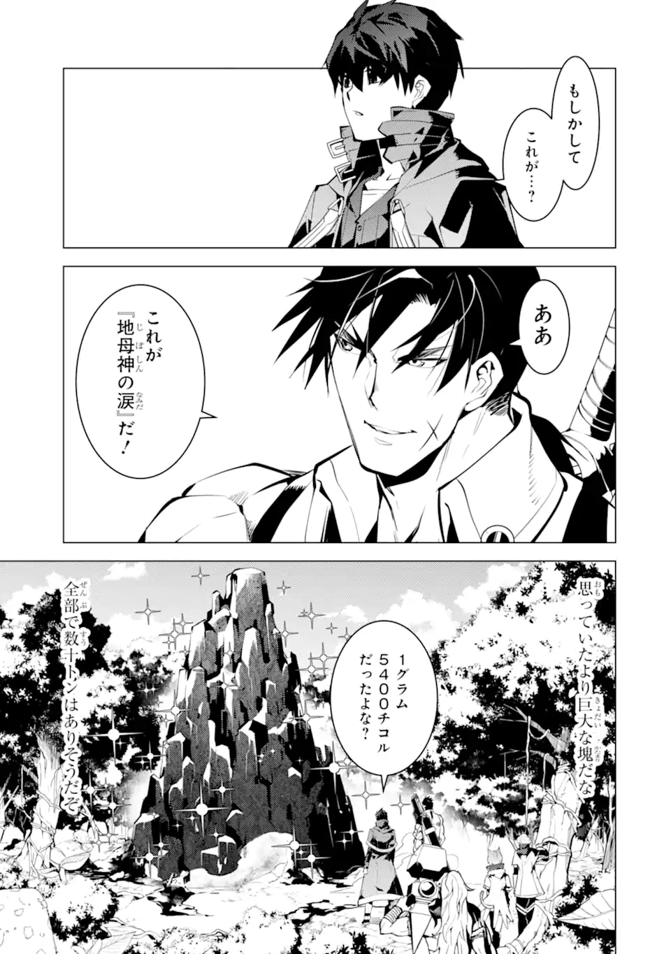 Tensei Kenja no Isekai Life: Daini no Shokugyou o Ete, Sekai Saikyou ni Narimashita Chap 36.4 - Next Chap 37.4