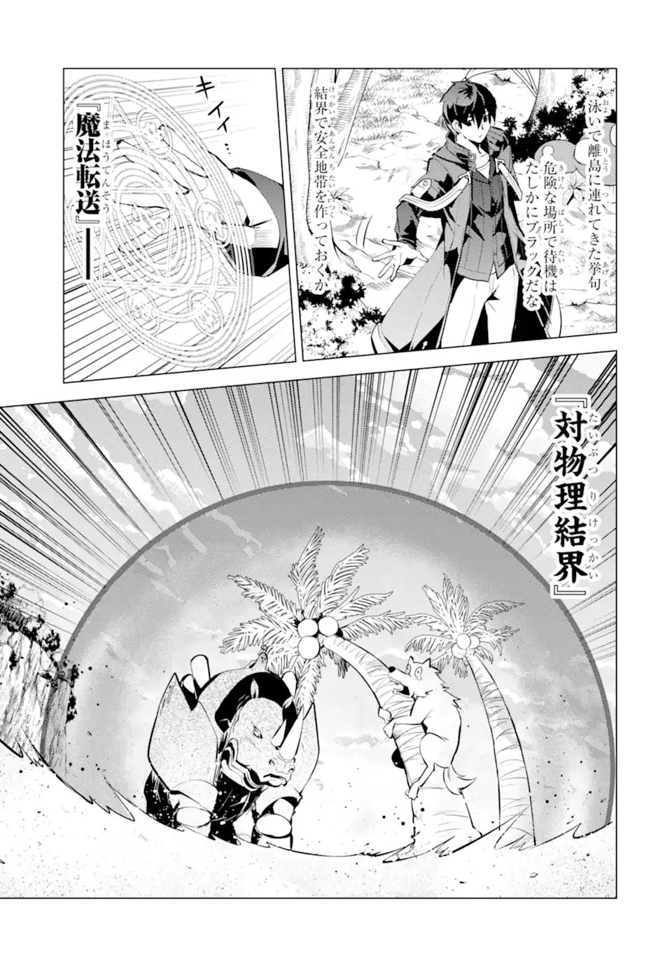Tensei Kenja no Isekai Life: Daini no Shokugyou o Ete, Sekai Saikyou ni Narimashita Chap 37.2 - Next Chap 38.2