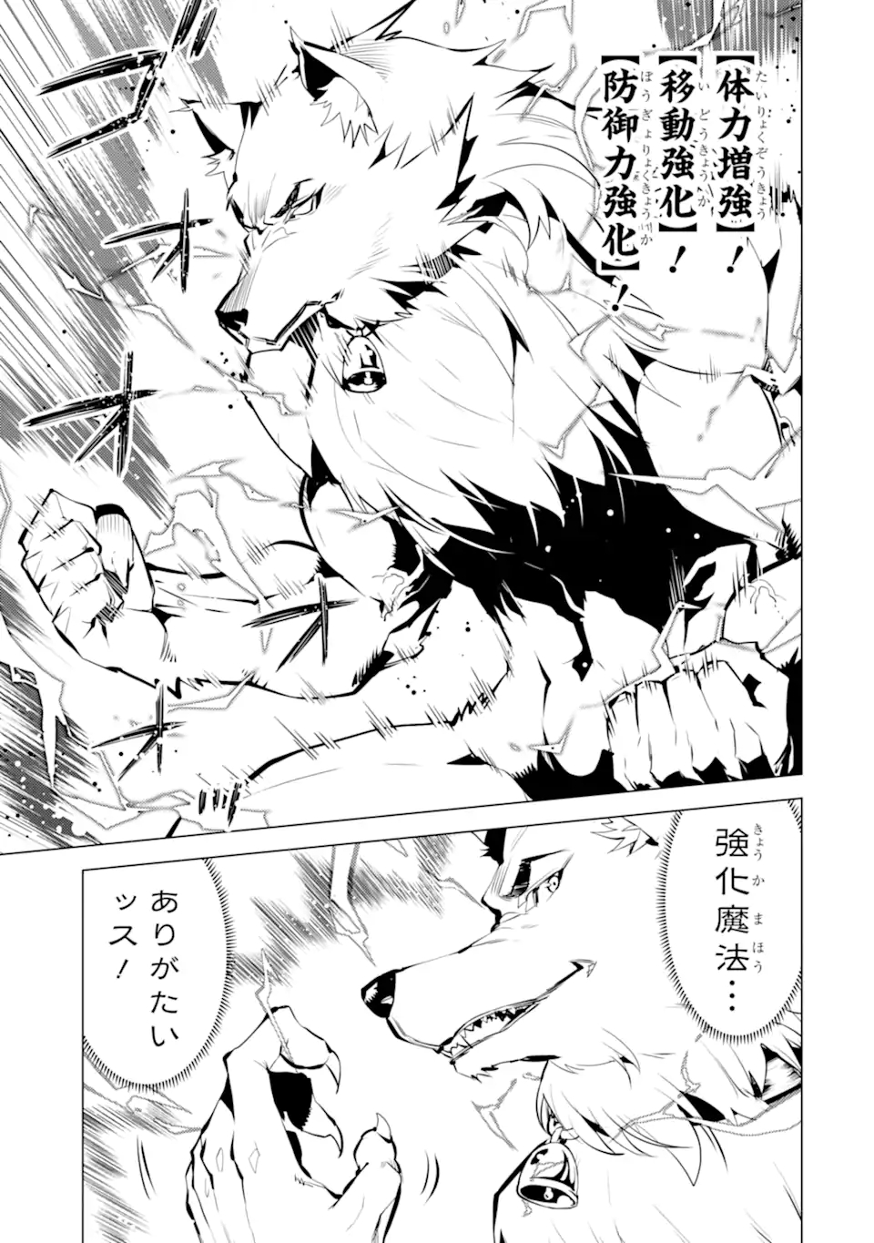 Tensei Kenja no Isekai Life: Daini no Shokugyou o Ete, Sekai Saikyou ni Narimashita Chap 37.2 - Next Chap 38.2