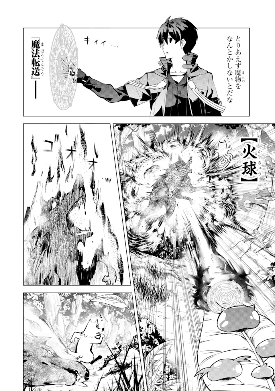 Tensei Kenja no Isekai Life: Daini no Shokugyou o Ete, Sekai Saikyou ni Narimashita Chap 37.4 - Next Chap 38.4