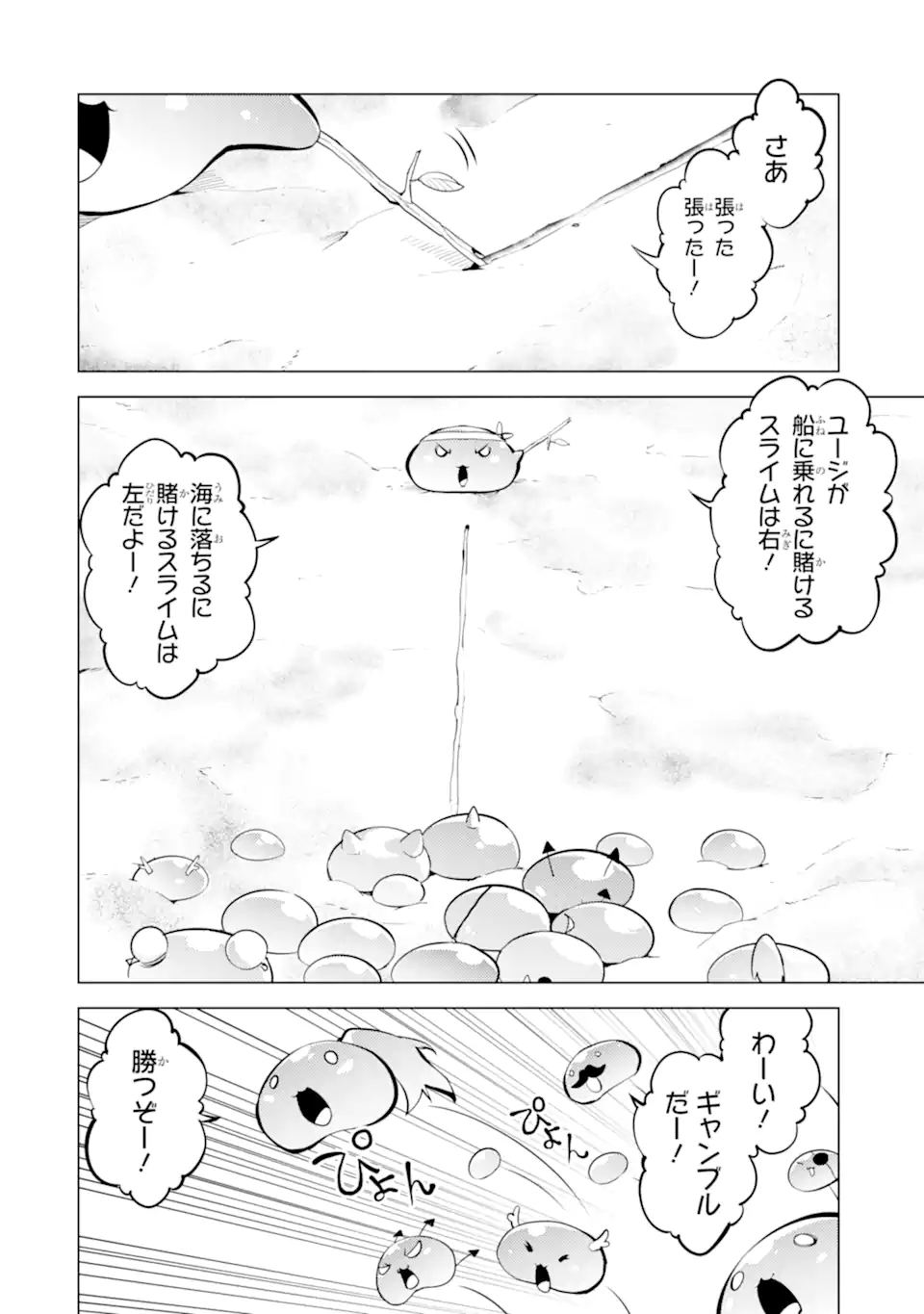 Tensei Kenja no Isekai Life: Daini no Shokugyou o Ete, Sekai Saikyou ni Narimashita Chap 38.2 - Next Chap 39.2
