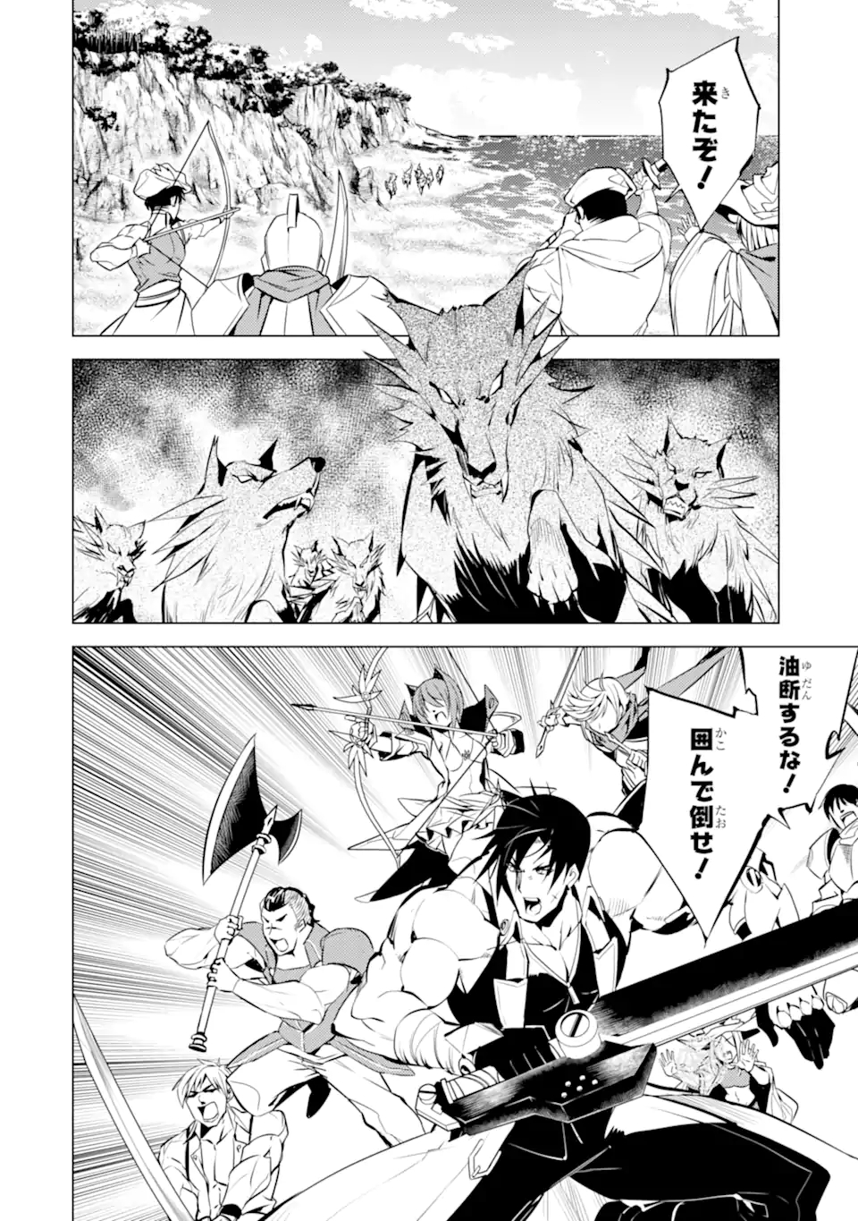 Tensei Kenja no Isekai Life: Daini no Shokugyou o Ete, Sekai Saikyou ni Narimashita Chap 38.2 - Next Chap 39.2