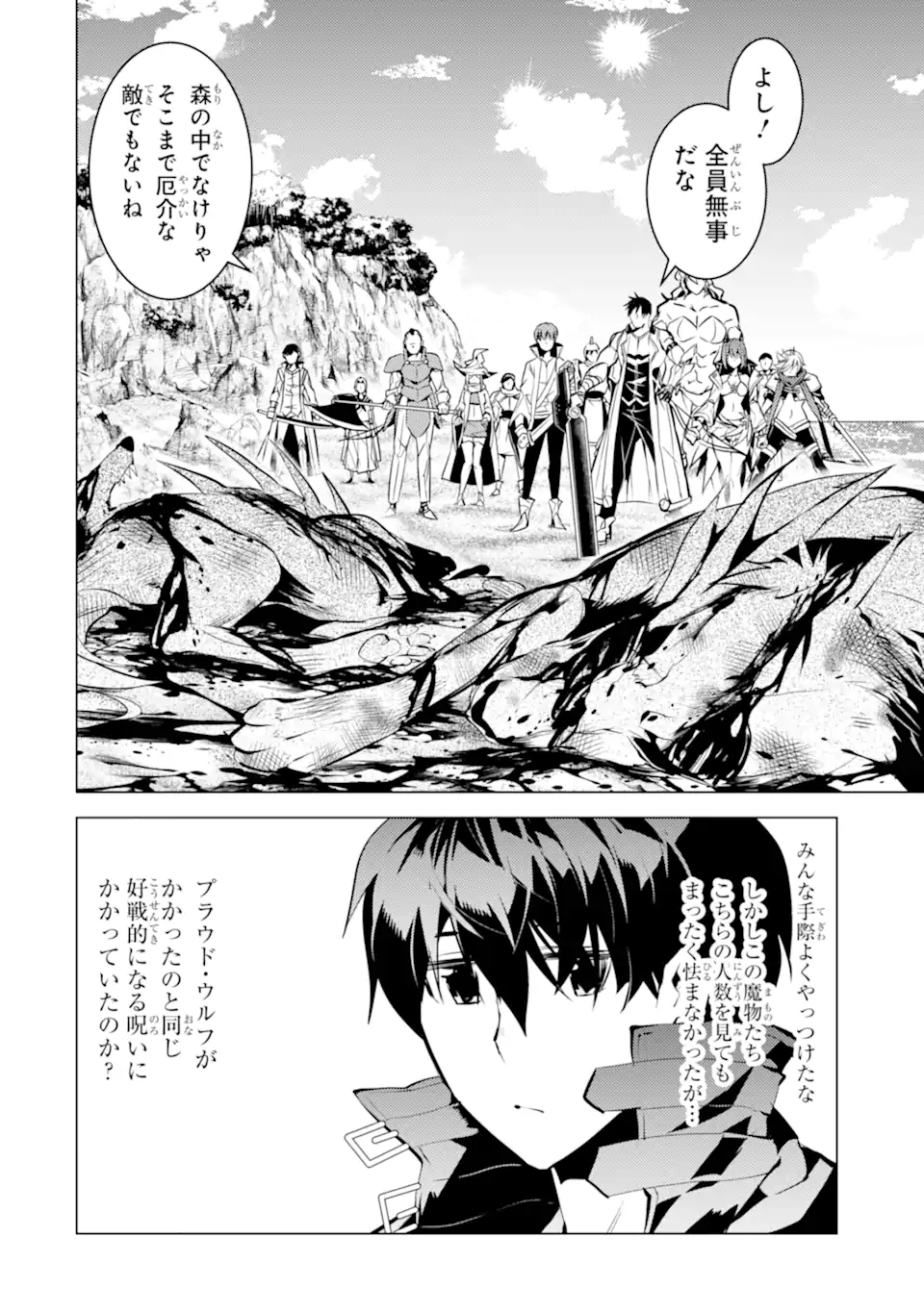 Tensei Kenja no Isekai Life: Daini no Shokugyou o Ete, Sekai Saikyou ni Narimashita Chap 38.2 - Next Chap 39.2
