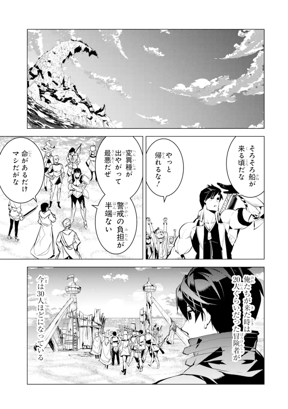 Tensei Kenja no Isekai Life: Daini no Shokugyou o Ete, Sekai Saikyou ni Narimashita Chap 38.2 - Next Chap 39.2