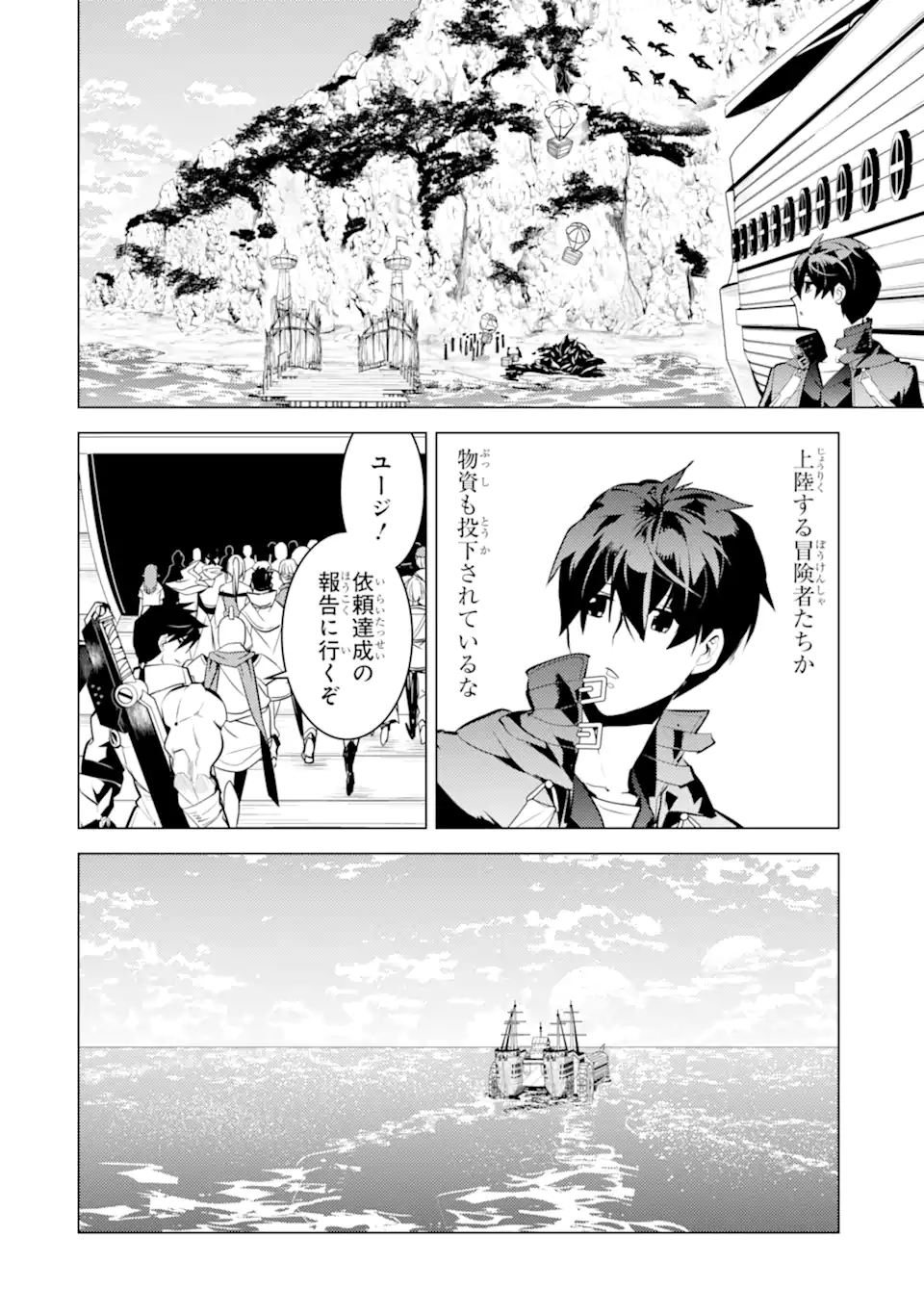Tensei Kenja no Isekai Life: Daini no Shokugyou o Ete, Sekai Saikyou ni Narimashita Chap 38.4 - Next Chap 39.4