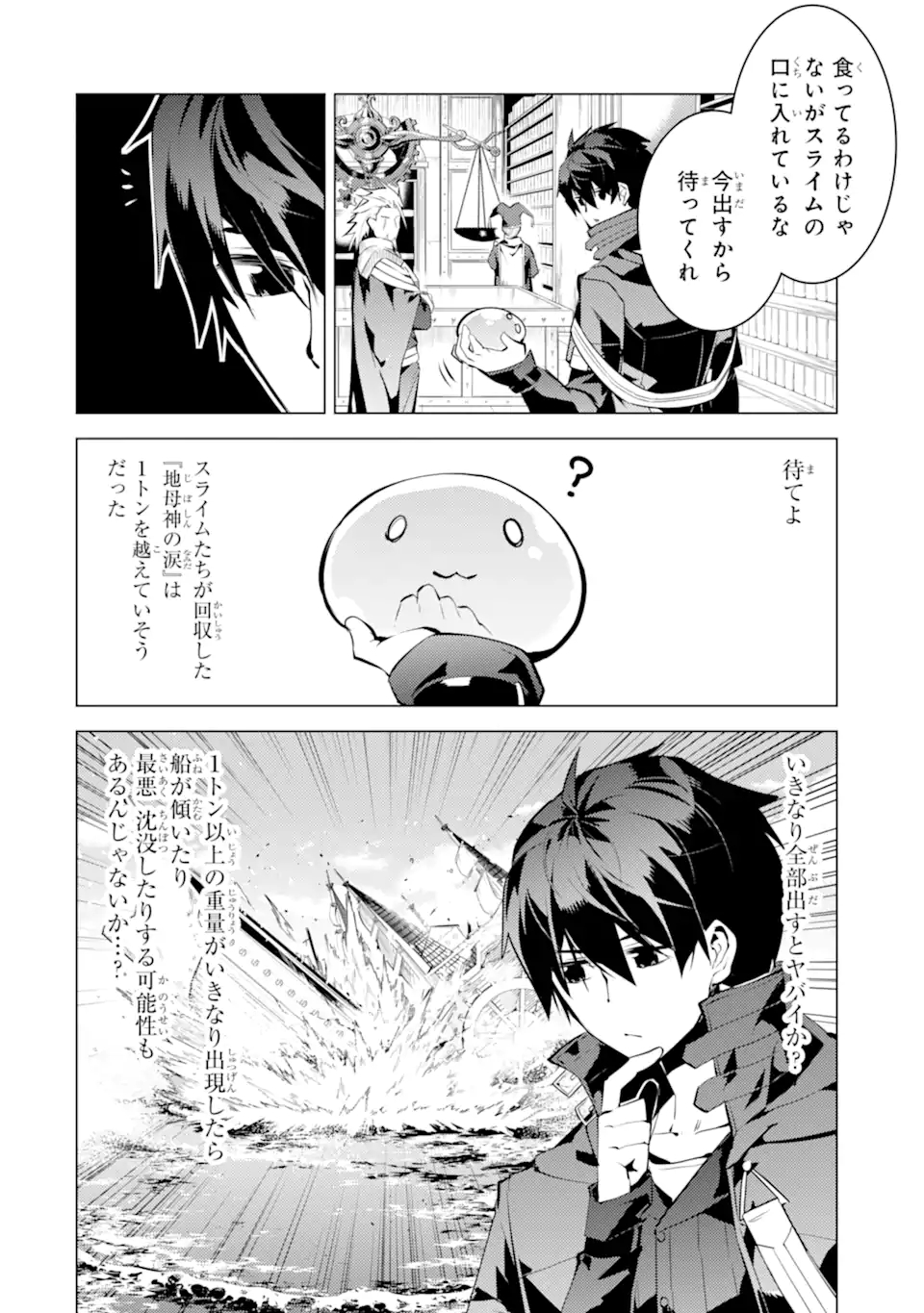 Tensei Kenja no Isekai Life: Daini no Shokugyou o Ete, Sekai Saikyou ni Narimashita Chap 38.4 - Next Chap 39.4