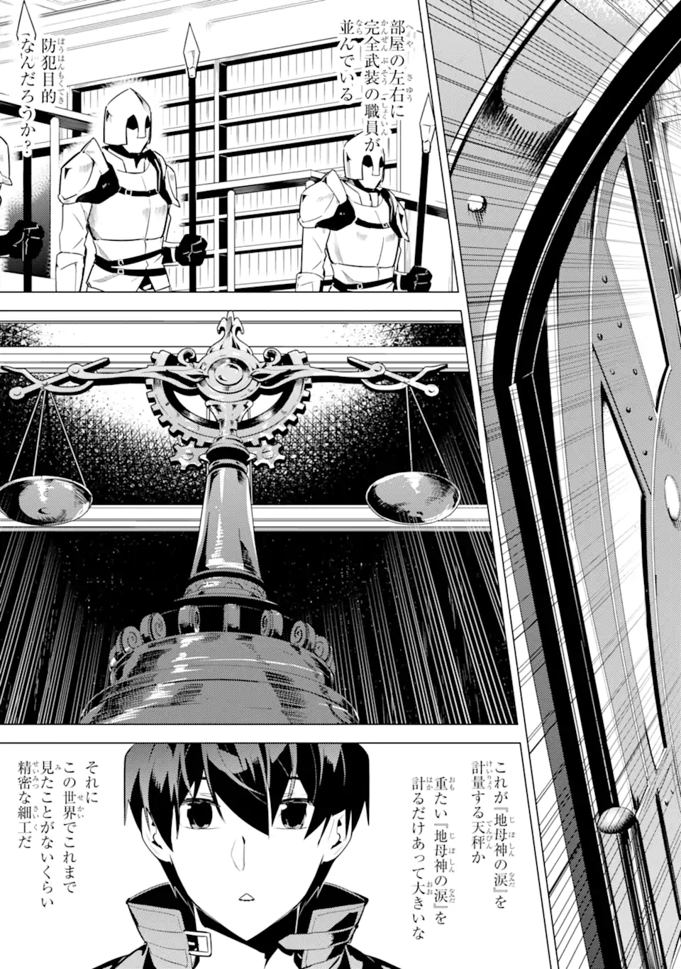 Tensei Kenja no Isekai Life: Daini no Shokugyou o Ete, Sekai Saikyou ni Narimashita Chap 38.4 - Next Chap 39.4