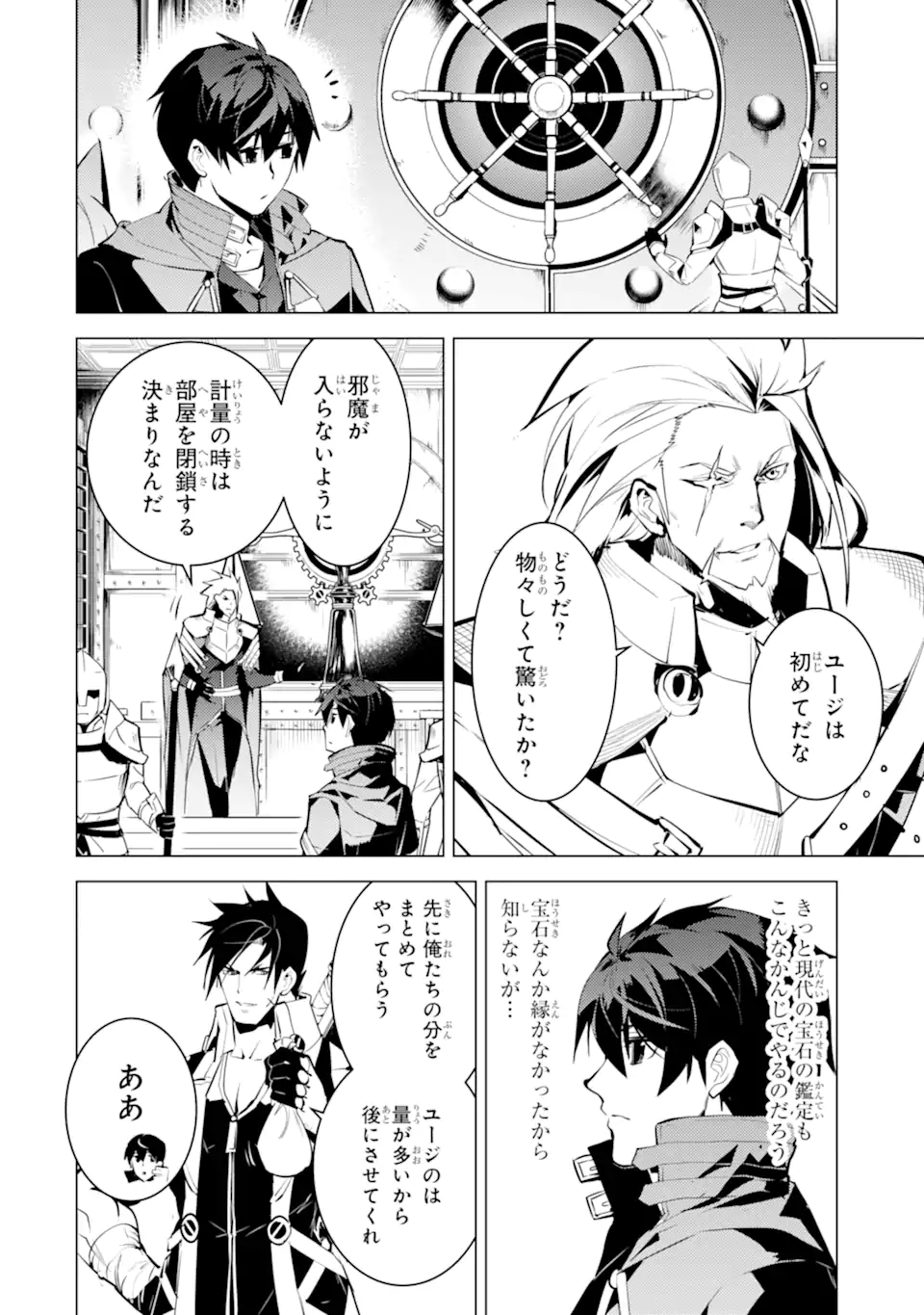 Tensei Kenja no Isekai Life: Daini no Shokugyou o Ete, Sekai Saikyou ni Narimashita Chap 38.4 - Next Chap 39.4