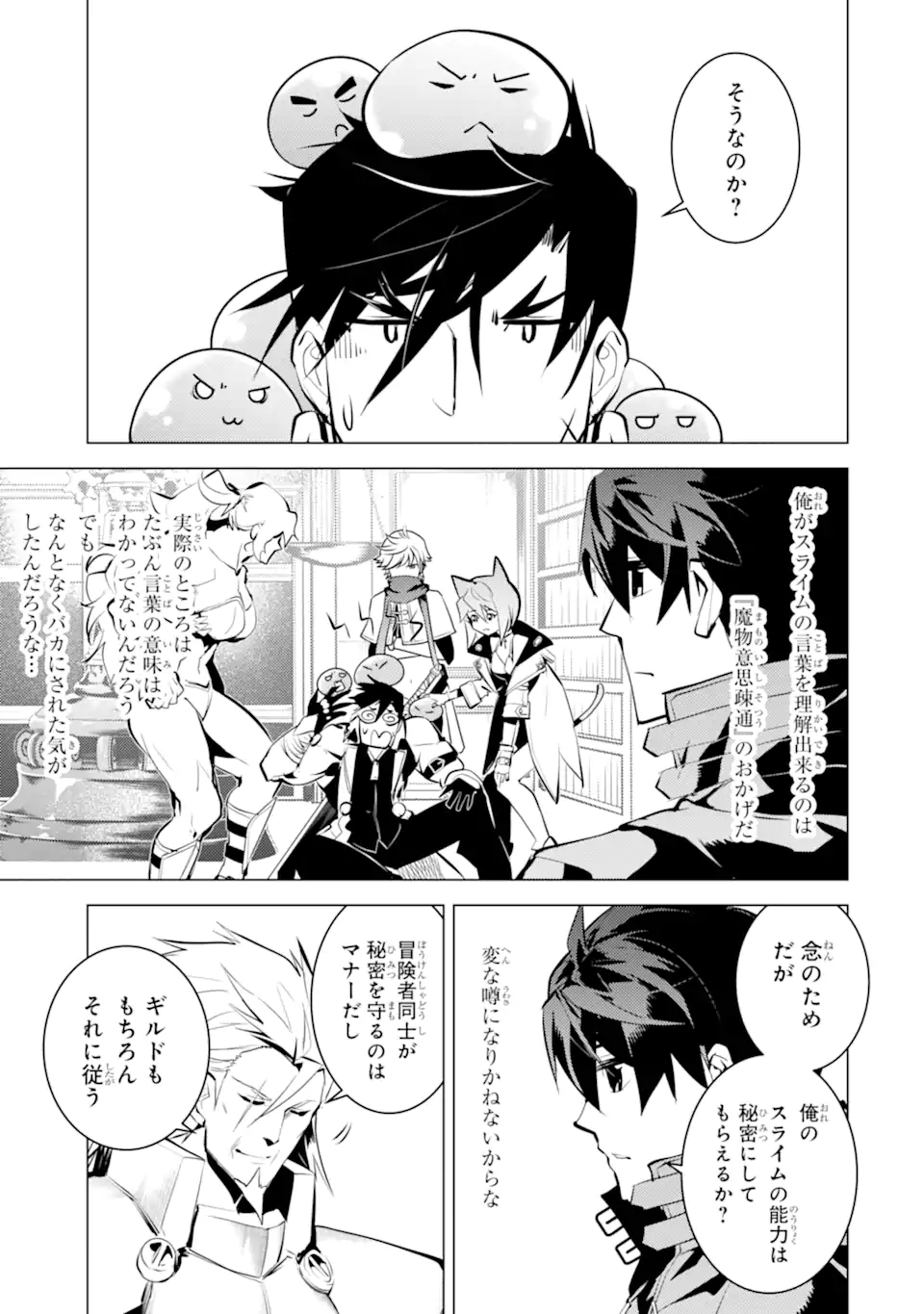 Tensei Kenja no Isekai Life: Daini no Shokugyou o Ete, Sekai Saikyou ni Narimashita Chap 39.2 - Next Chap 40.2