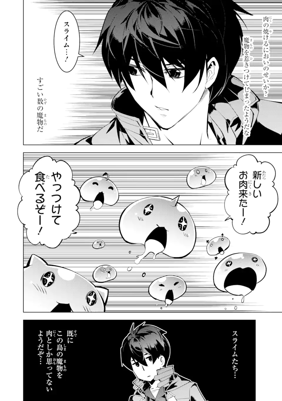 Tensei Kenja no Isekai Life: Daini no Shokugyou o Ete, Sekai Saikyou ni Narimashita Chap 39.4 - Next Chap 40.4