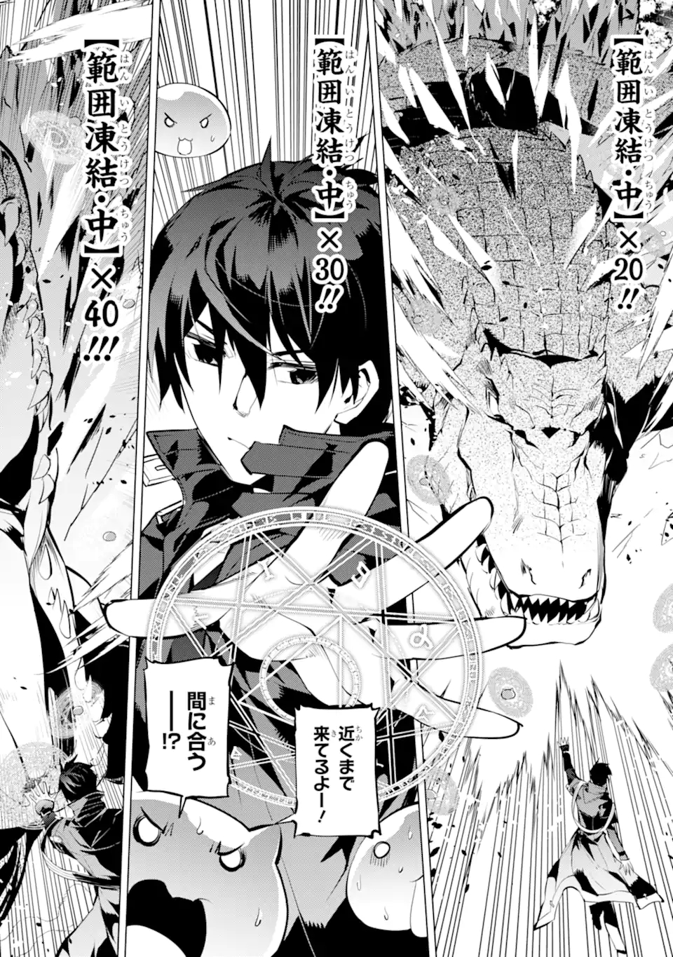Tensei Kenja no Isekai Life: Daini no Shokugyou o Ete, Sekai Saikyou ni Narimashita Chap 40.4 - Next Chap 41.4