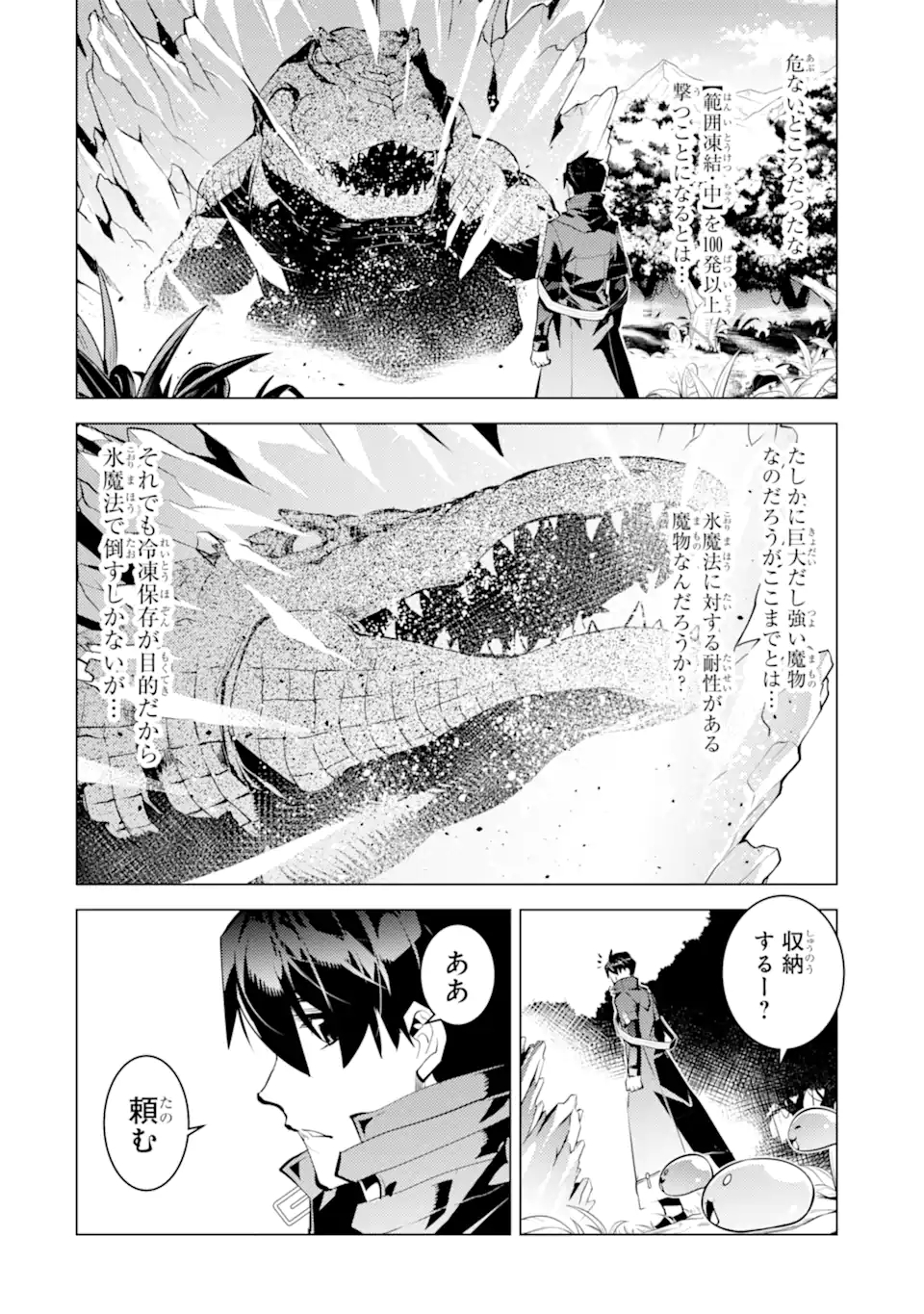 Tensei Kenja no Isekai Life: Daini no Shokugyou o Ete, Sekai Saikyou ni Narimashita Chap 40.4 - Next Chap 41.4