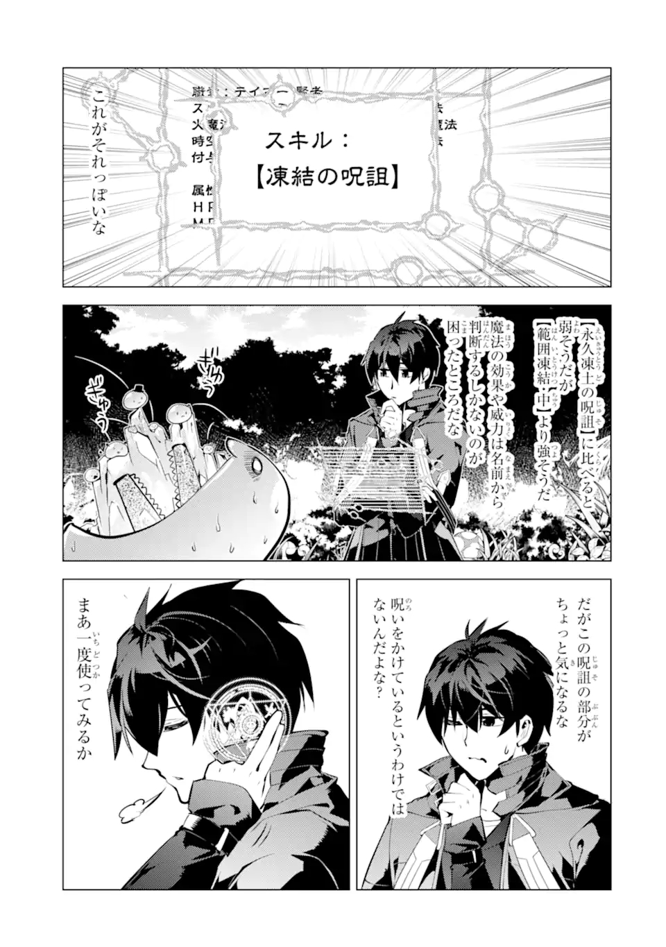 Tensei Kenja no Isekai Life: Daini no Shokugyou o Ete, Sekai Saikyou ni Narimashita Chap 40.4 - Next Chap 41.4