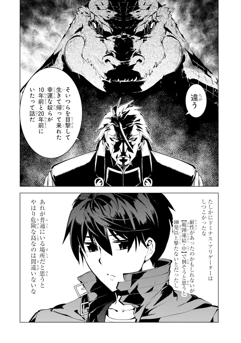 Tensei Kenja no Isekai Life: Daini no Shokugyou o Ete, Sekai Saikyou ni Narimashita Chap 41.2 - Next Chap 42.2