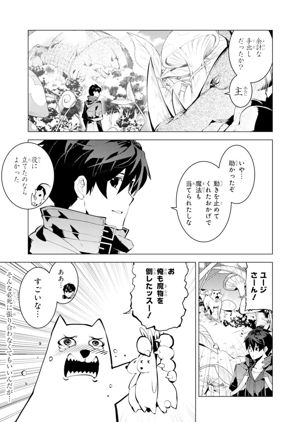 Tensei Kenja no Isekai Life: Daini no Shokugyou o Ete, Sekai Saikyou ni Narimashita Chap 41.4 - Next Chap 42.4