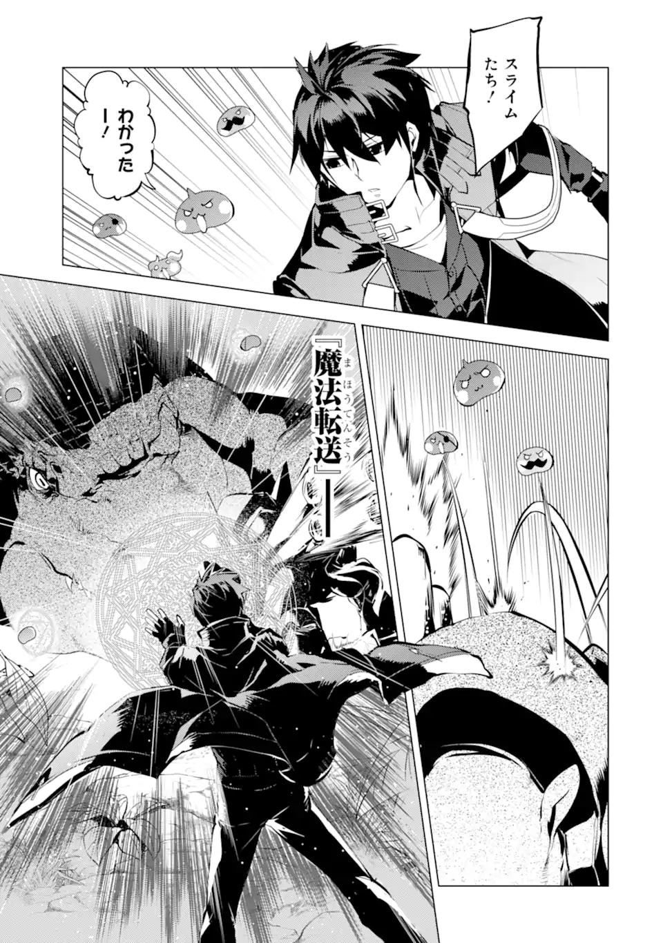 Tensei Kenja no Isekai Life: Daini no Shokugyou o Ete, Sekai Saikyou ni Narimashita Chap 41.4 - Next Chap 42.4
