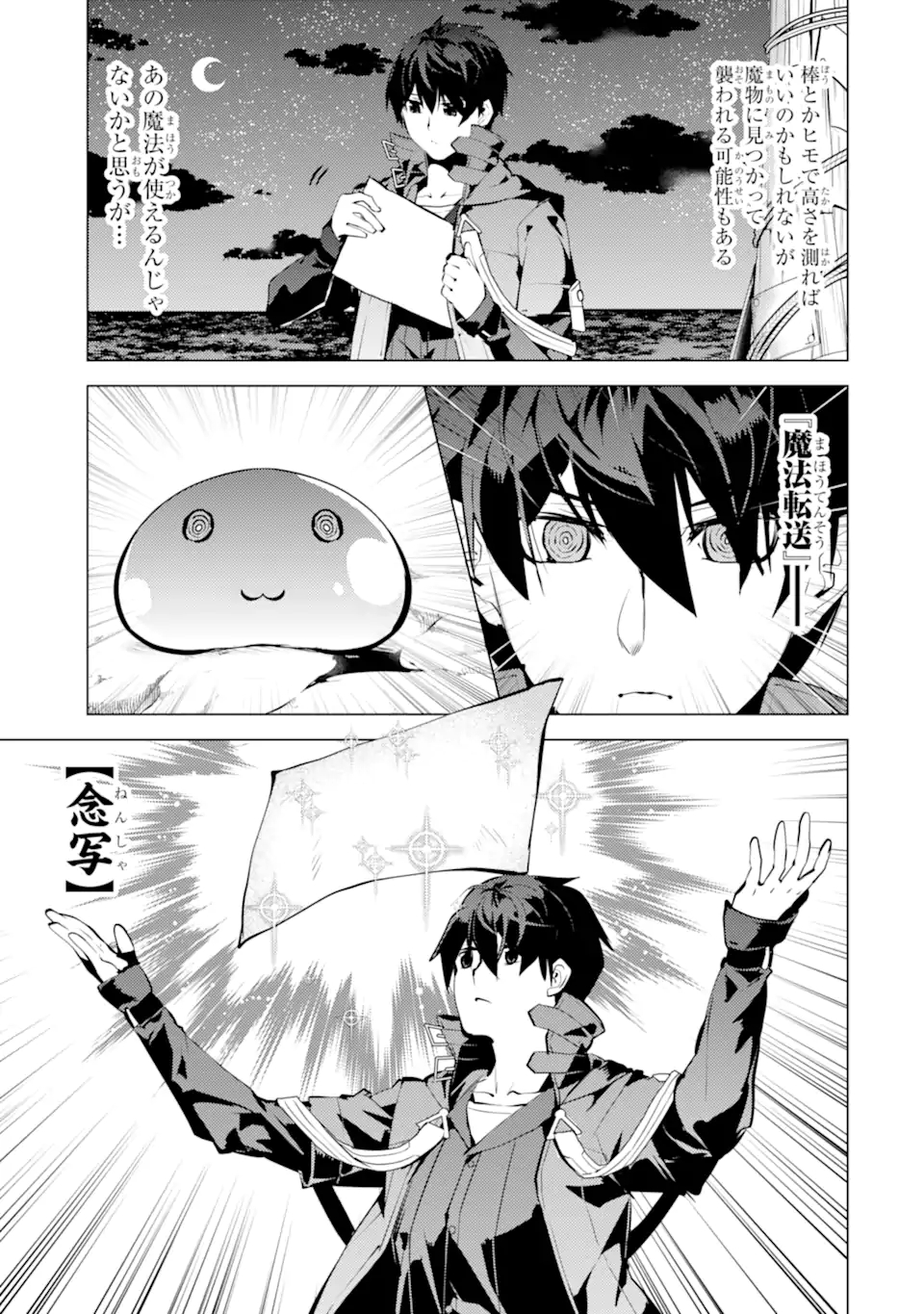 Tensei Kenja no Isekai Life: Daini no Shokugyou o Ete, Sekai Saikyou ni Narimashita Chap 42.2 - Next Chap 43.2
