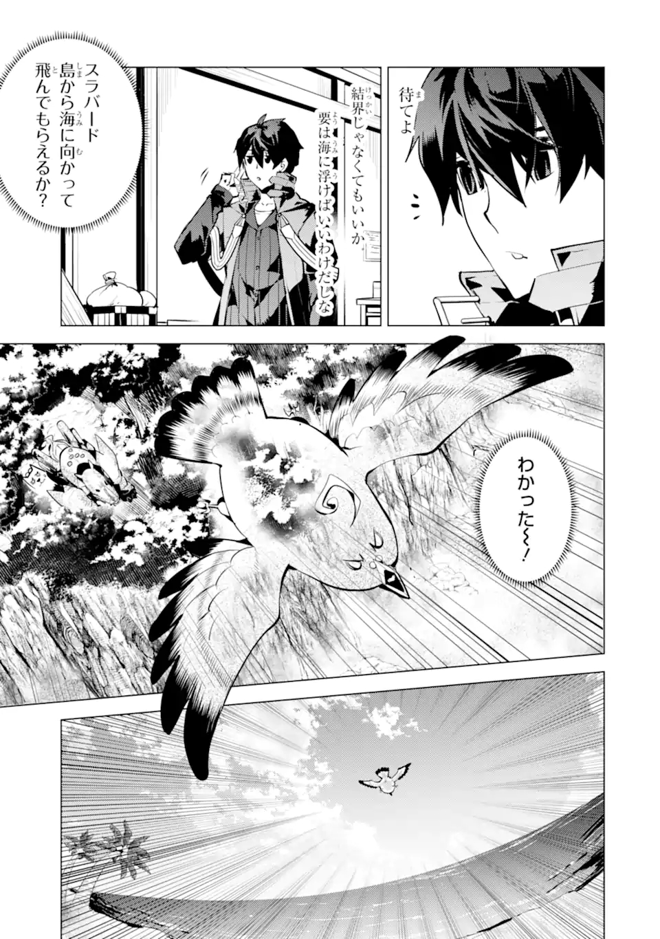 Tensei Kenja no Isekai Life: Daini no Shokugyou o Ete, Sekai Saikyou ni Narimashita Chap 43.2 - Next Chap 44.2