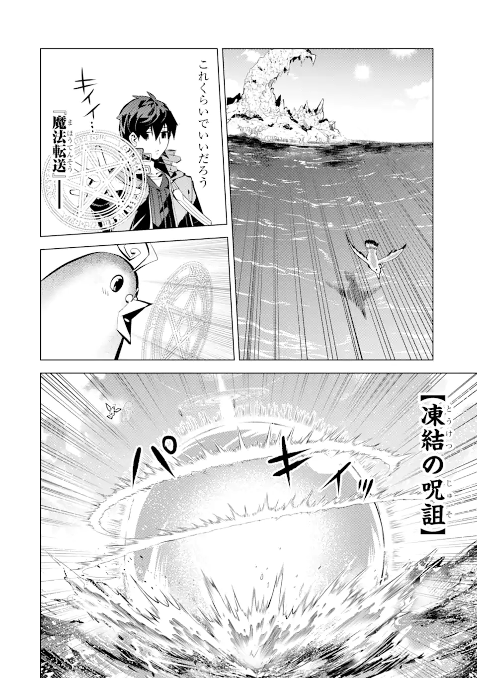 Tensei Kenja no Isekai Life: Daini no Shokugyou o Ete, Sekai Saikyou ni Narimashita Chap 43.2 - Next Chap 44.2