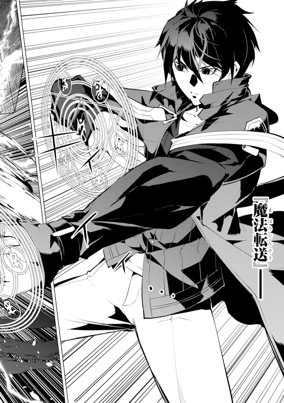Tensei Kenja no Isekai Life: Daini no Shokugyou o Ete, Sekai Saikyou ni Narimashita Chap 43.4 - Next Chap 44.4