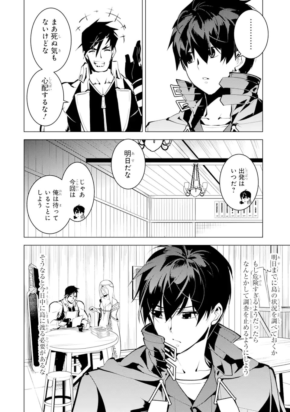 Tensei Kenja no Isekai Life: Daini no Shokugyou o Ete, Sekai Saikyou ni Narimashita Chap 44.2 - Next Chap 45.2
