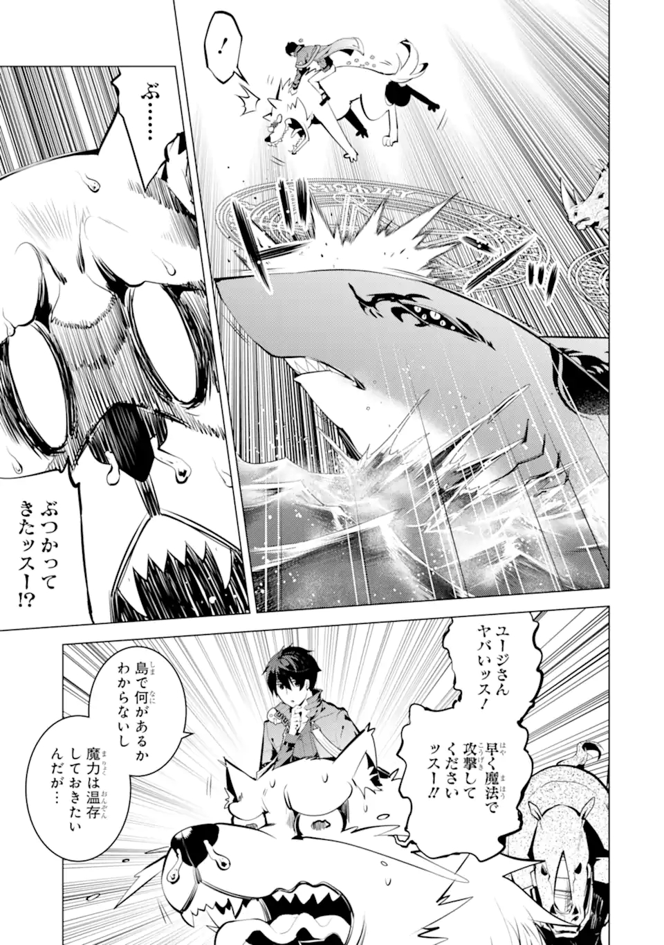 Tensei Kenja no Isekai Life: Daini no Shokugyou o Ete, Sekai Saikyou ni Narimashita Chap 44.2 - Next Chap 45.2