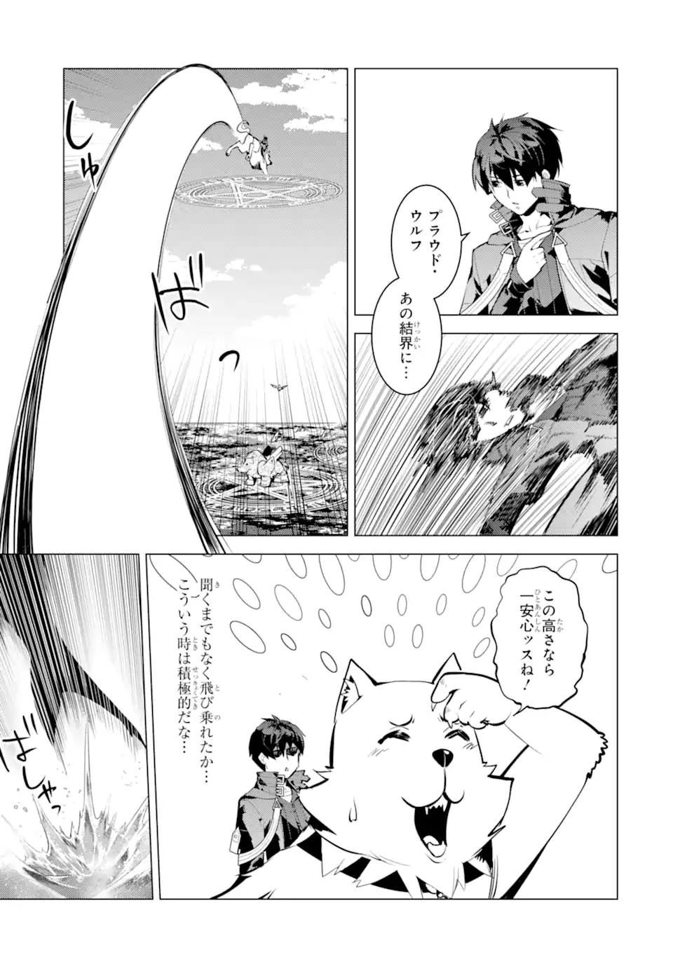 Tensei Kenja no Isekai Life: Daini no Shokugyou o Ete, Sekai Saikyou ni Narimashita Chap 44.2 - Next Chap 45.2