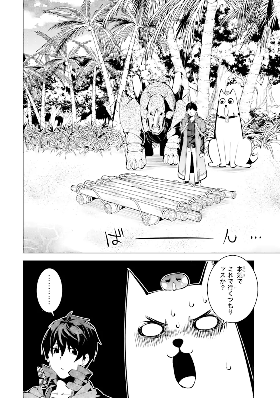 Tensei Kenja no Isekai Life: Daini no Shokugyou o Ete, Sekai Saikyou ni Narimashita Chap 44.2 - Next Chap 45.2