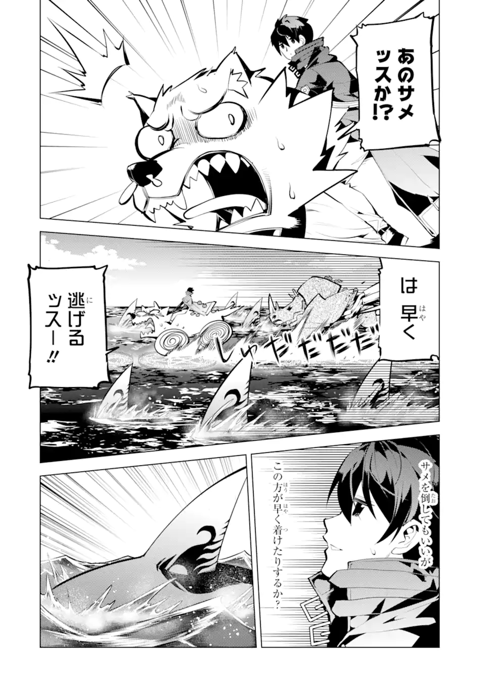 Tensei Kenja no Isekai Life: Daini no Shokugyou o Ete, Sekai Saikyou ni Narimashita Chap 44.2 - Next Chap 45.2