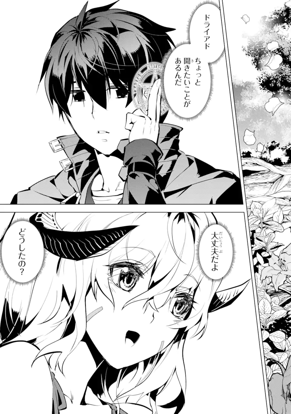Tensei Kenja no Isekai Life: Daini no Shokugyou o Ete, Sekai Saikyou ni Narimashita Chap 44.4 - Next Chap 45.4