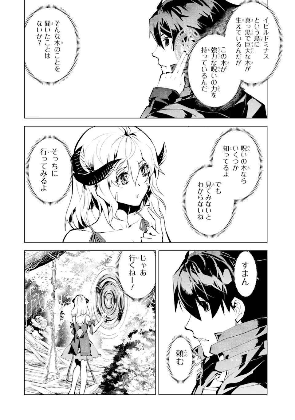 Tensei Kenja no Isekai Life: Daini no Shokugyou o Ete, Sekai Saikyou ni Narimashita Chap 44.4 - Next Chap 45.4