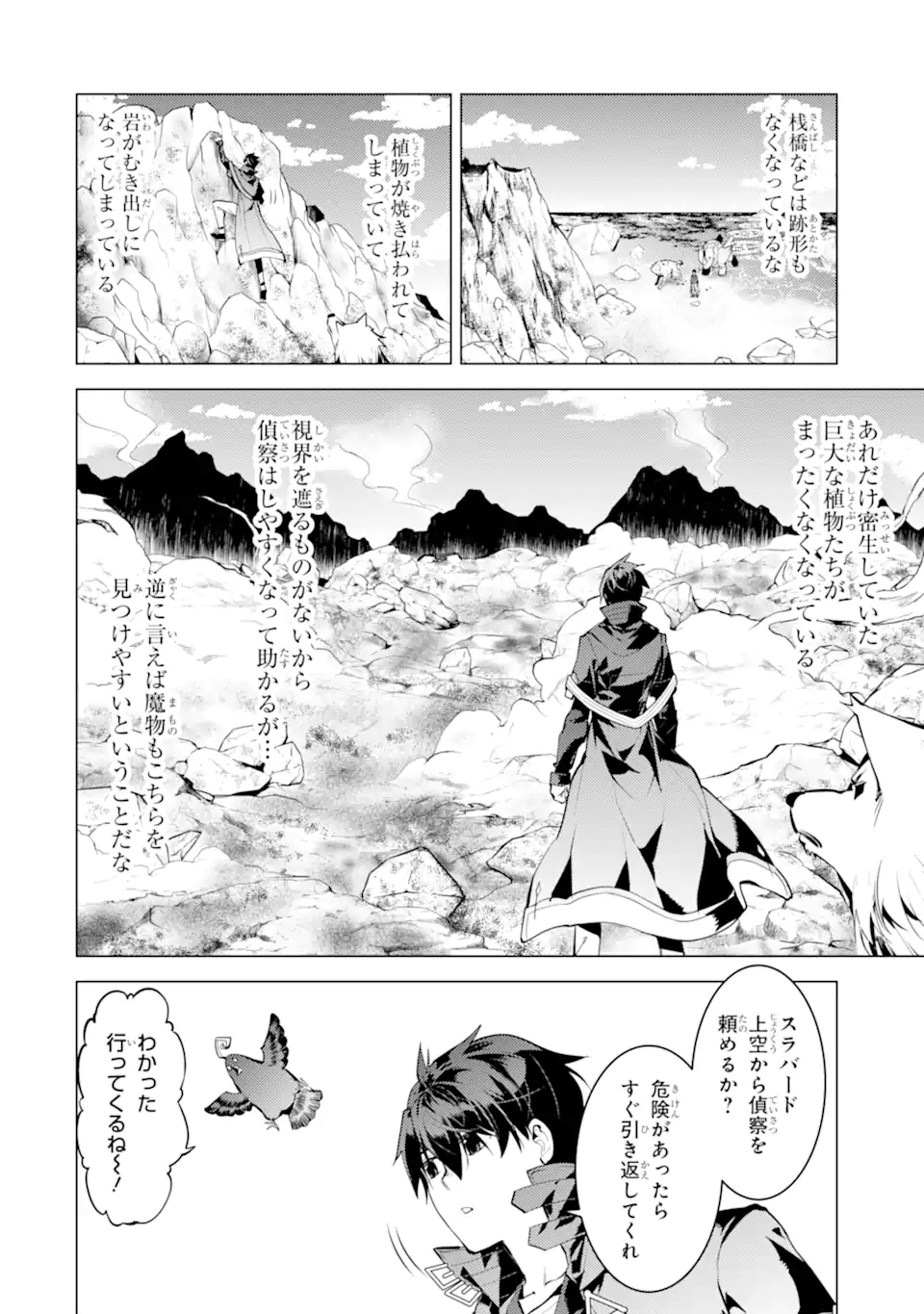 Tensei Kenja no Isekai Life: Daini no Shokugyou o Ete, Sekai Saikyou ni Narimashita Chap 44.4 - Next Chap 45.4