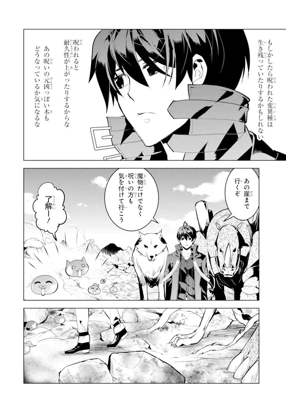 Tensei Kenja no Isekai Life: Daini no Shokugyou o Ete, Sekai Saikyou ni Narimashita Chap 44.4 - Next Chap 45.4