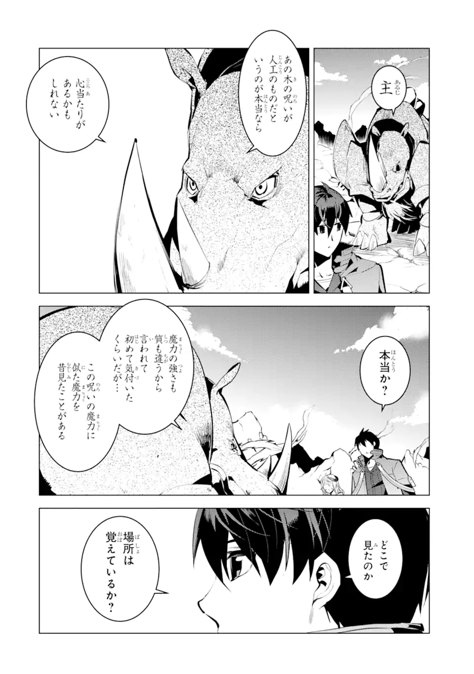Tensei Kenja no Isekai Life: Daini no Shokugyou o Ete, Sekai Saikyou ni Narimashita Chap 45.2 - Next Chap 46.2