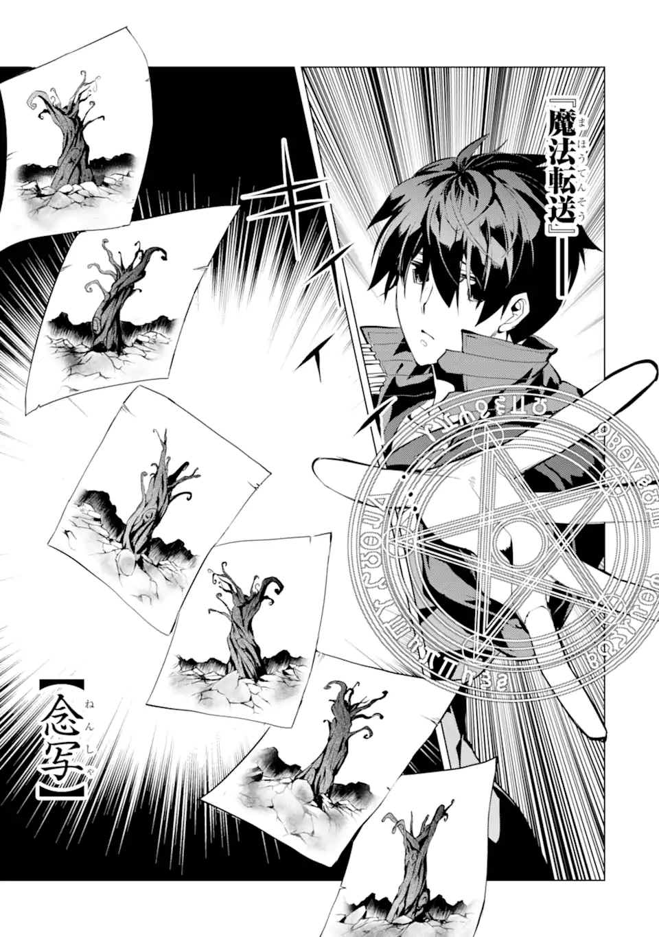 Tensei Kenja no Isekai Life: Daini no Shokugyou o Ete, Sekai Saikyou ni Narimashita Chap 45.2 - Next Chap 46.2