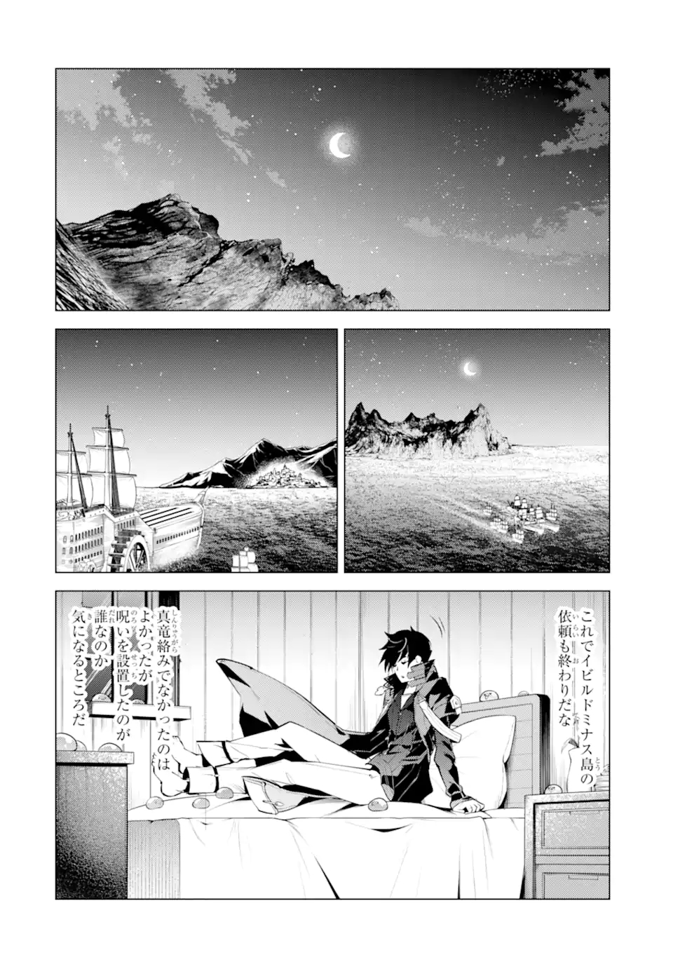 Tensei Kenja no Isekai Life: Daini no Shokugyou o Ete, Sekai Saikyou ni Narimashita Chap 45.4 - Next Chap 46.4
