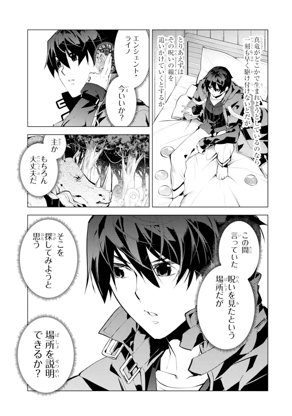 Tensei Kenja no Isekai Life: Daini no Shokugyou o Ete, Sekai Saikyou ni Narimashita Chap 45.4 - Next Chap 46.4