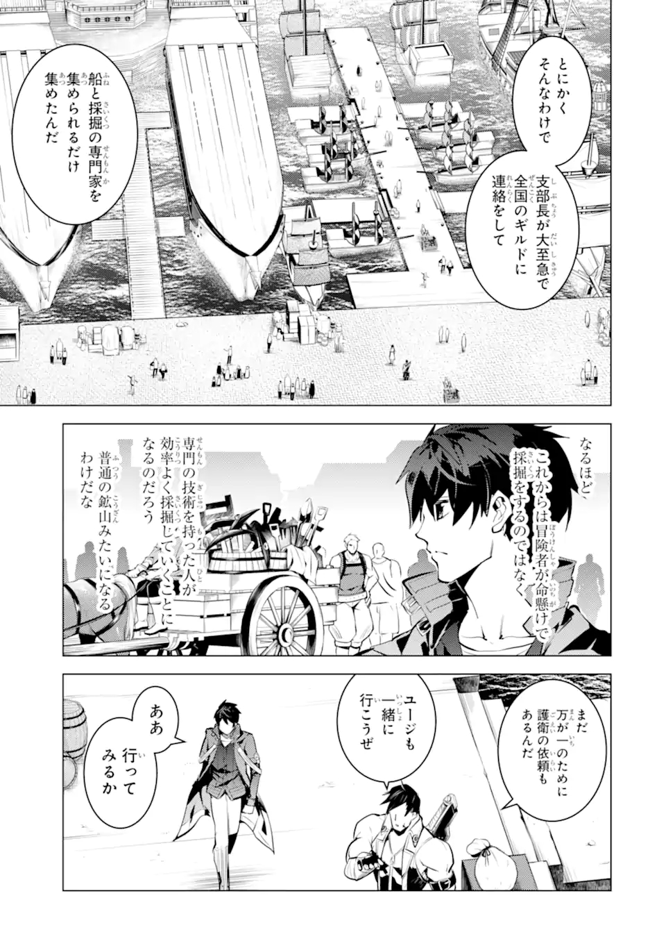 Tensei Kenja no Isekai Life: Daini no Shokugyou o Ete, Sekai Saikyou ni Narimashita Chap 45.4 - Next Chap 46.4