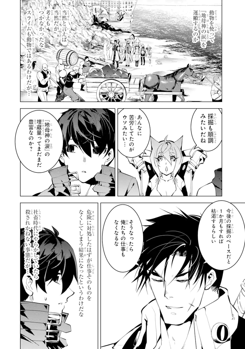 Tensei Kenja no Isekai Life: Daini no Shokugyou o Ete, Sekai Saikyou ni Narimashita Chap 45.4 - Next Chap 46.4