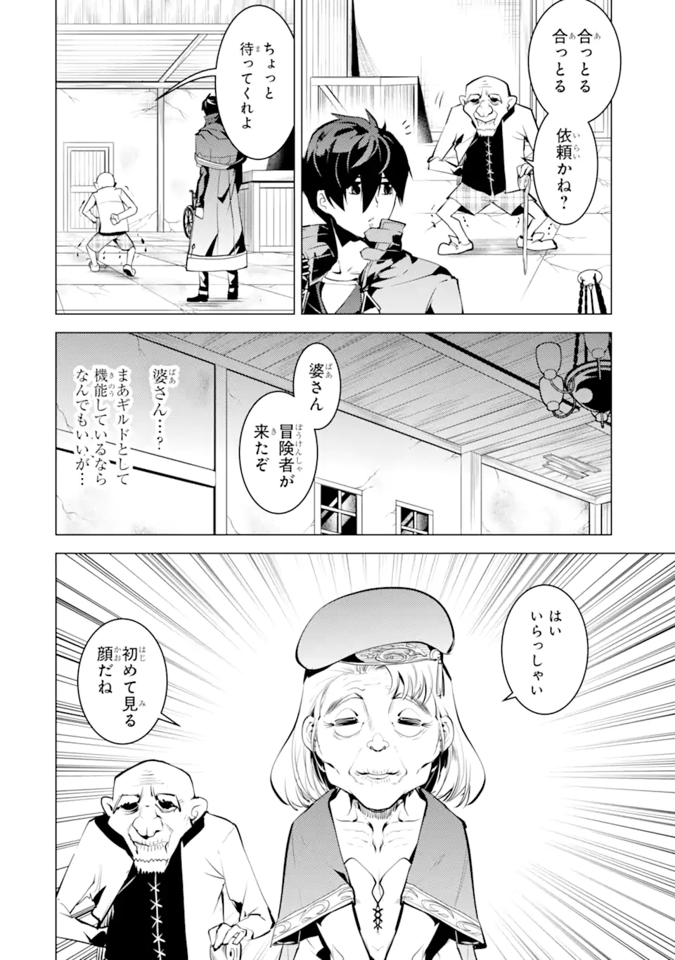 Tensei Kenja no Isekai Life: Daini no Shokugyou o Ete, Sekai Saikyou ni Narimashita Chap 46.2 - Next Chap 47.2