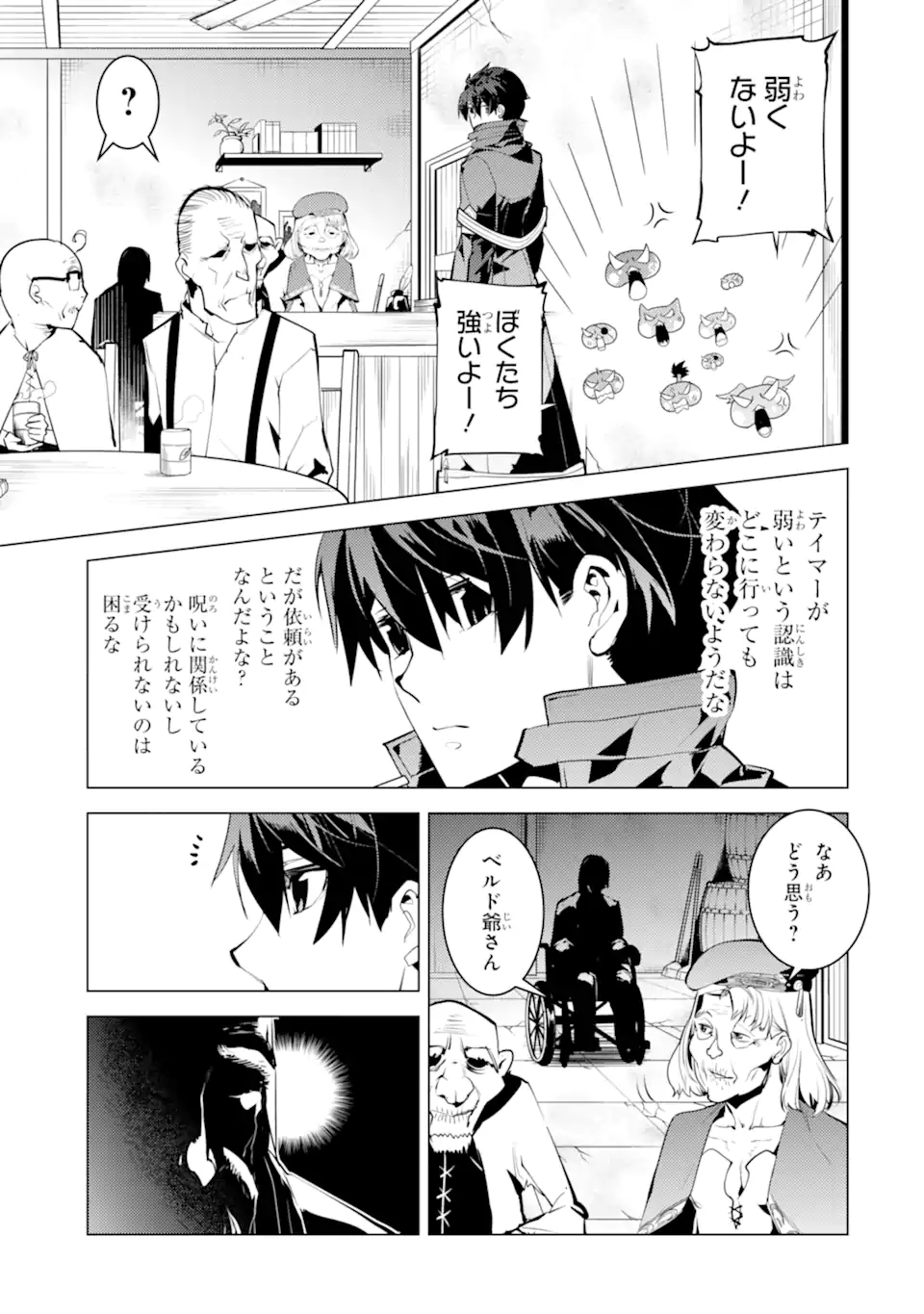 Tensei Kenja no Isekai Life: Daini no Shokugyou o Ete, Sekai Saikyou ni Narimashita Chap 46.2 - Next Chap 47.2