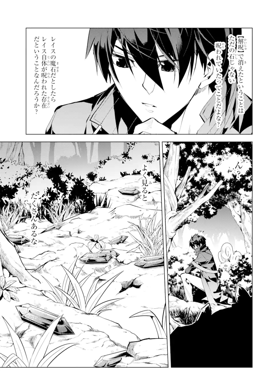 Tensei Kenja no Isekai Life: Daini no Shokugyou o Ete, Sekai Saikyou ni Narimashita Chap 46.4 - Next Chap 47.4