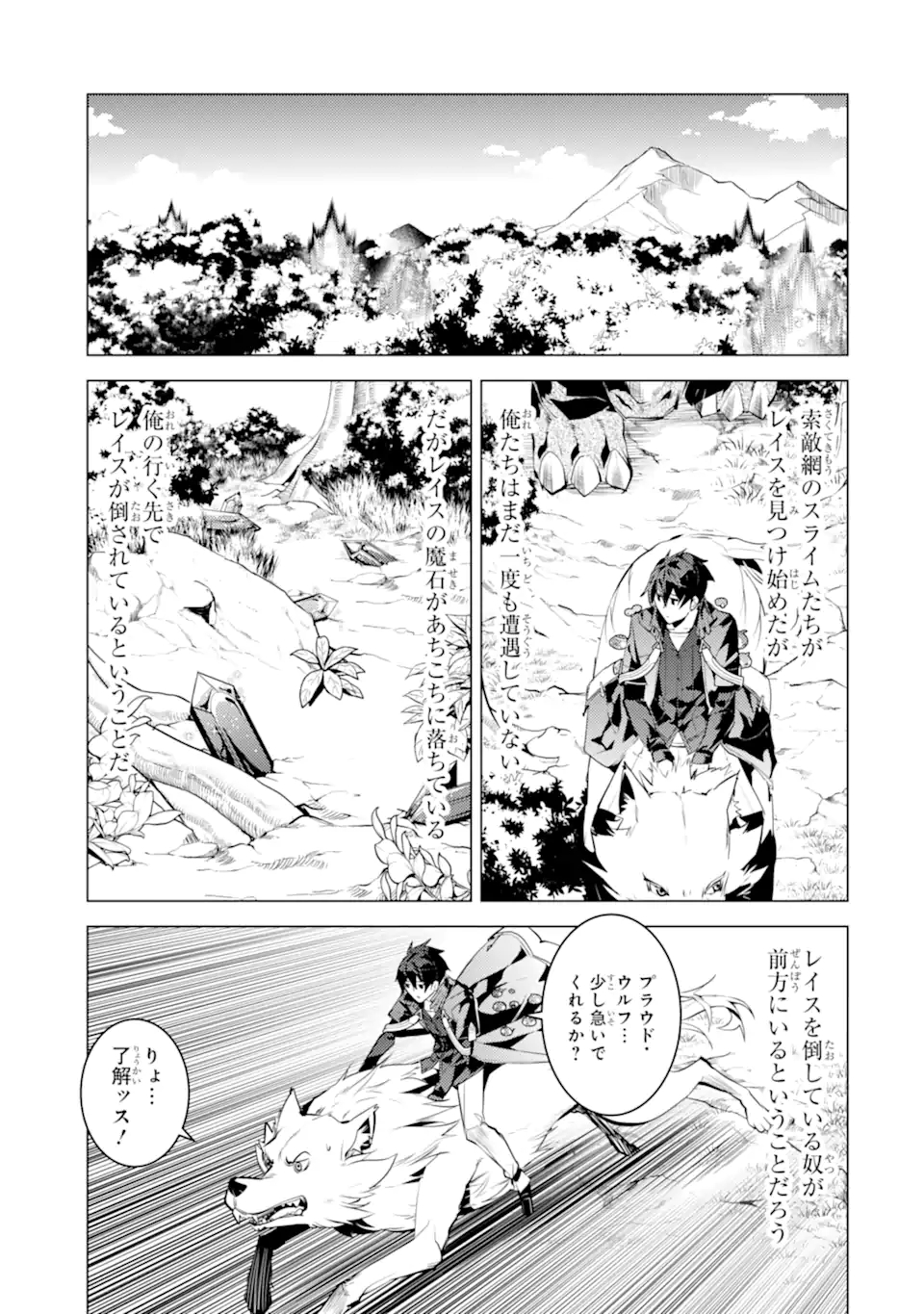 Tensei Kenja no Isekai Life: Daini no Shokugyou o Ete, Sekai Saikyou ni Narimashita Chap 46.4 - Next Chap 47.4