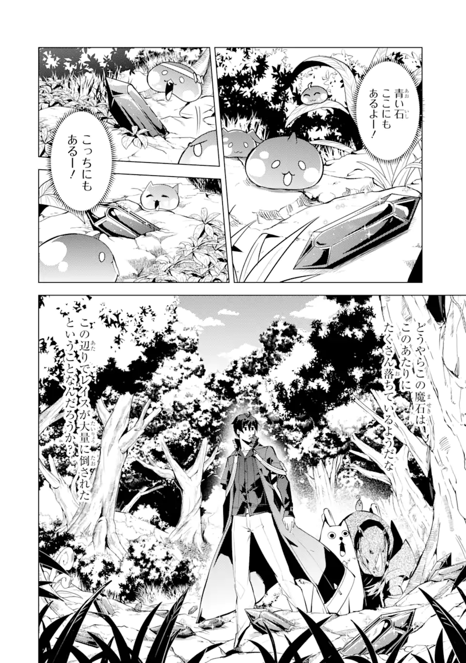 Tensei Kenja no Isekai Life: Daini no Shokugyou o Ete, Sekai Saikyou ni Narimashita Chap 46.4 - Next Chap 47.4